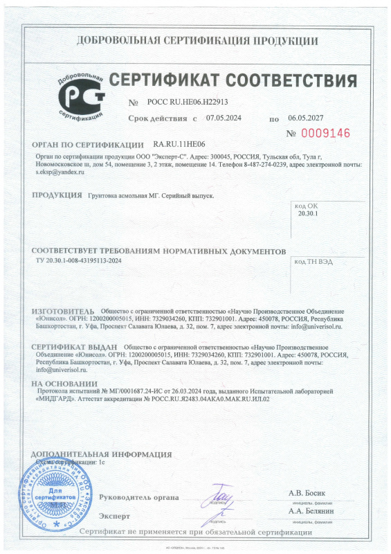 Сертификат соответствия Грунтовка асмольная МГ