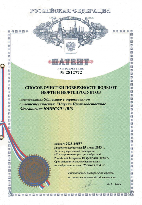 Патент на изобретение