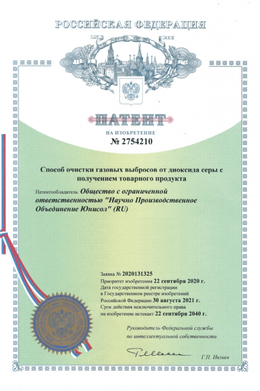 Патент на изобретение