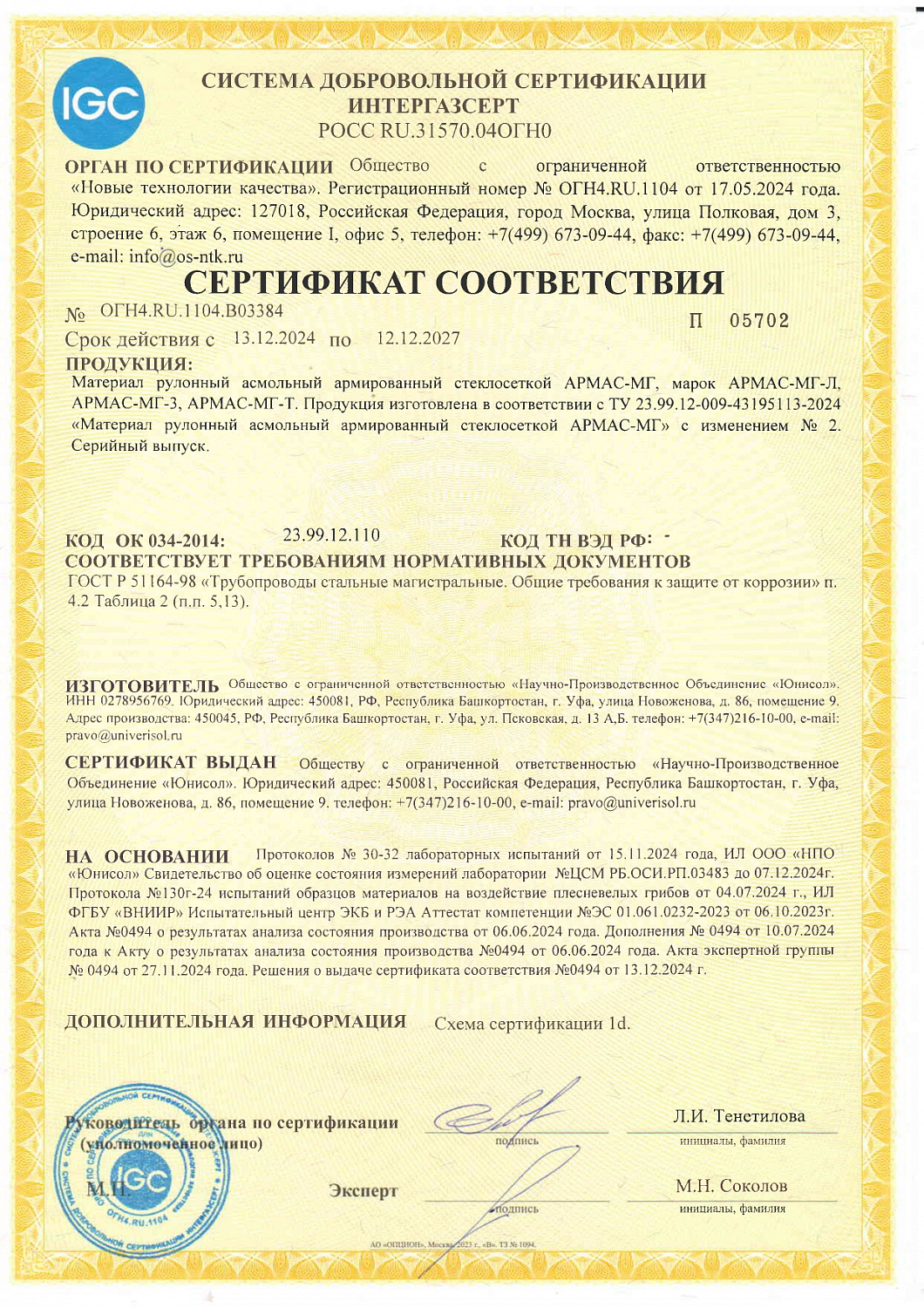 НПО «ЮНИСОЛ» прошло сертификацию в системе ИНТЕРГАЗСЕРТ