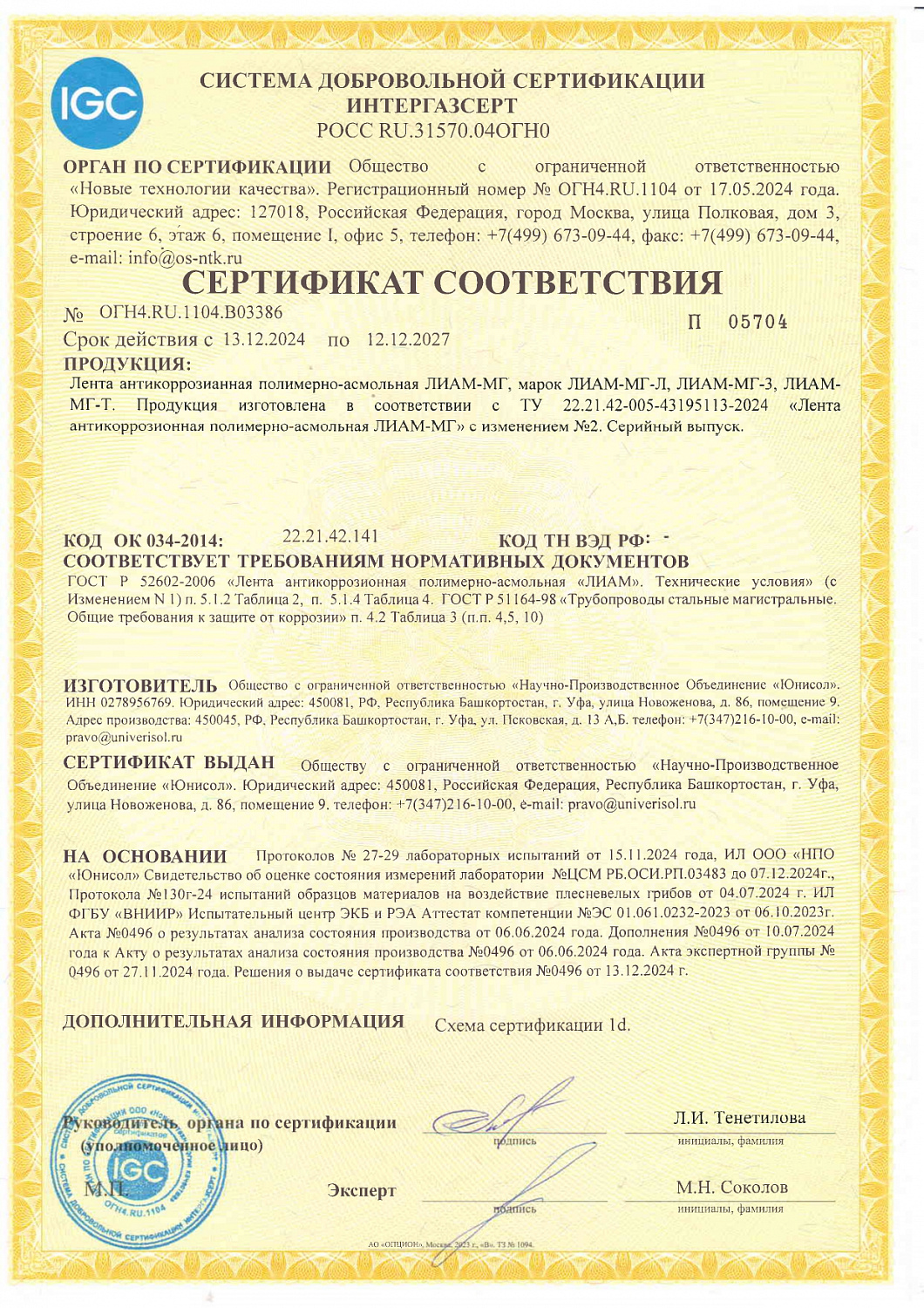 НПО «ЮНИСОЛ» прошло сертификацию в системе ИНТЕРГАЗСЕРТ