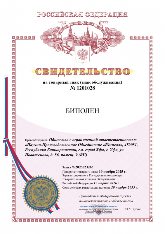 Свидетельство на товарный знак БИПОЛЕН