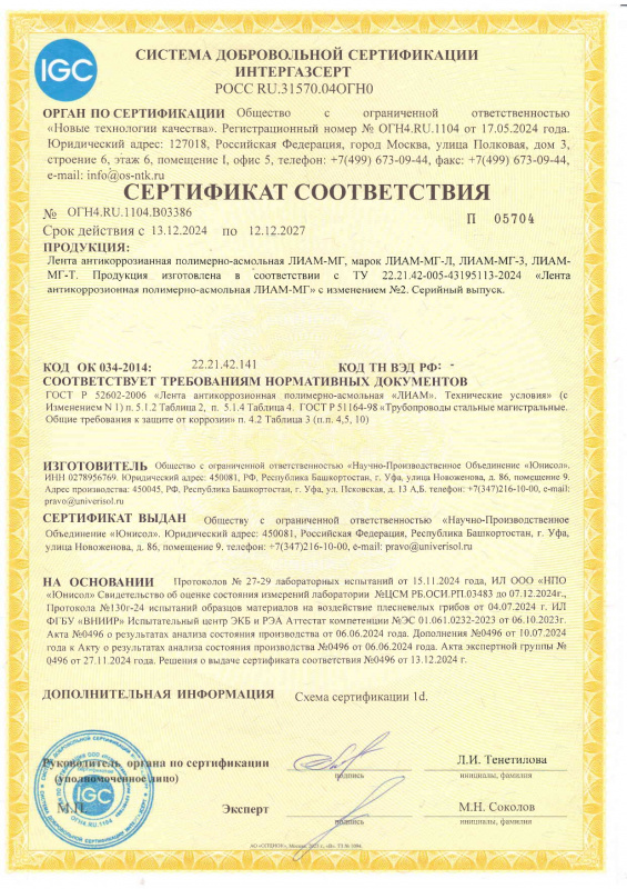 Сертификат соответствия СДС ИНТЕРГАЗСЕРТ